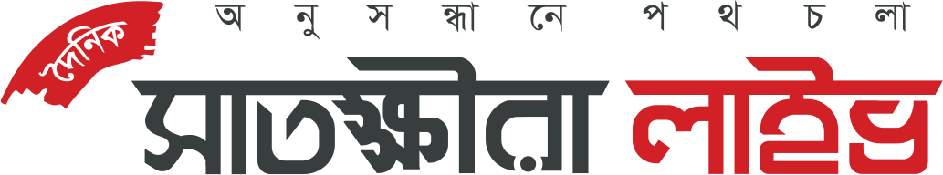 সাতক্ষীরা লাইভ